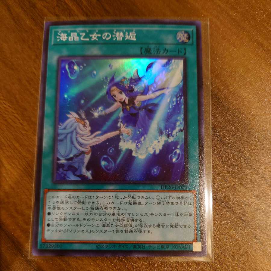 Umi Otome no Hiding Place Super Rare