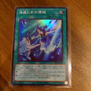 Umi Otome no Hiding Place Super Rare