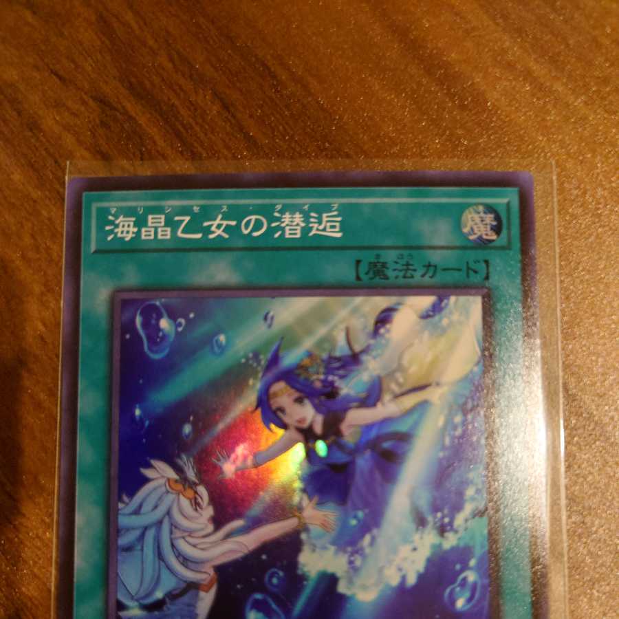 Umi Otome no Hiding Place Super Rare