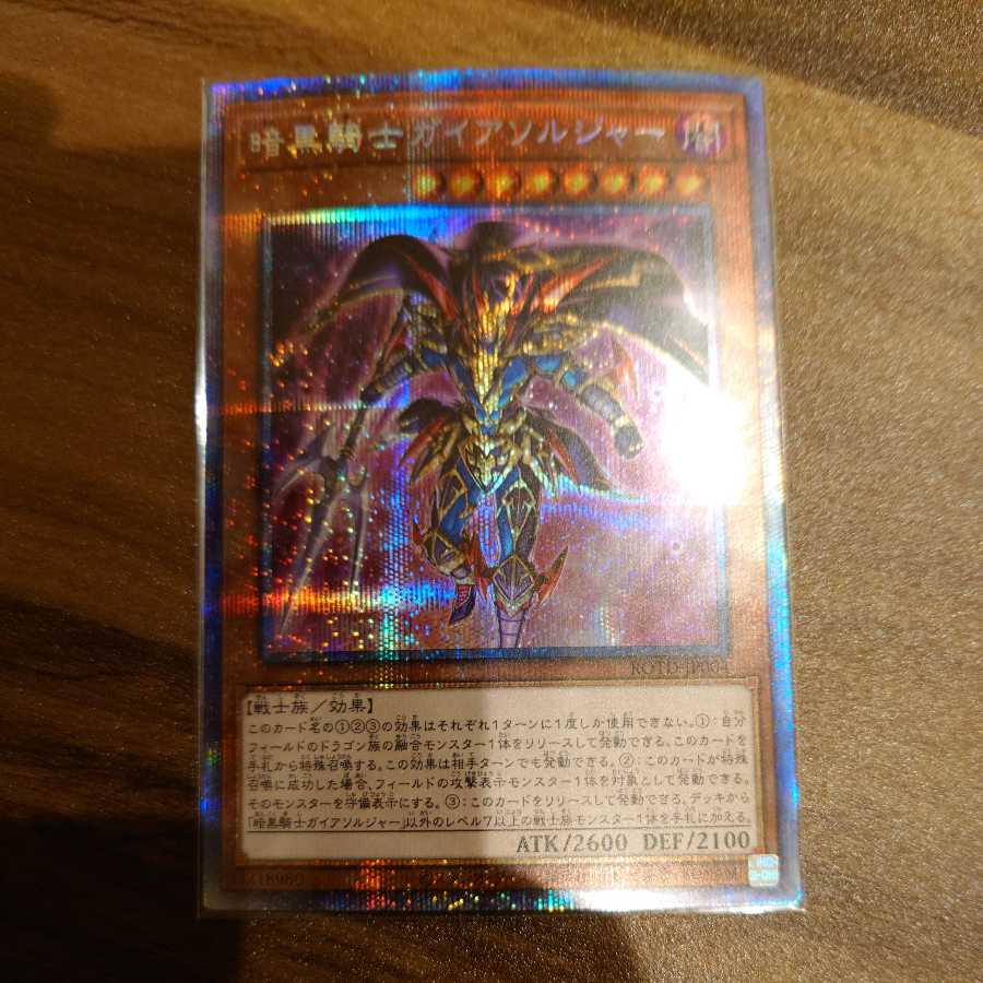 Soldier Gaia the Fierce Knight Prismatic Secret Rare