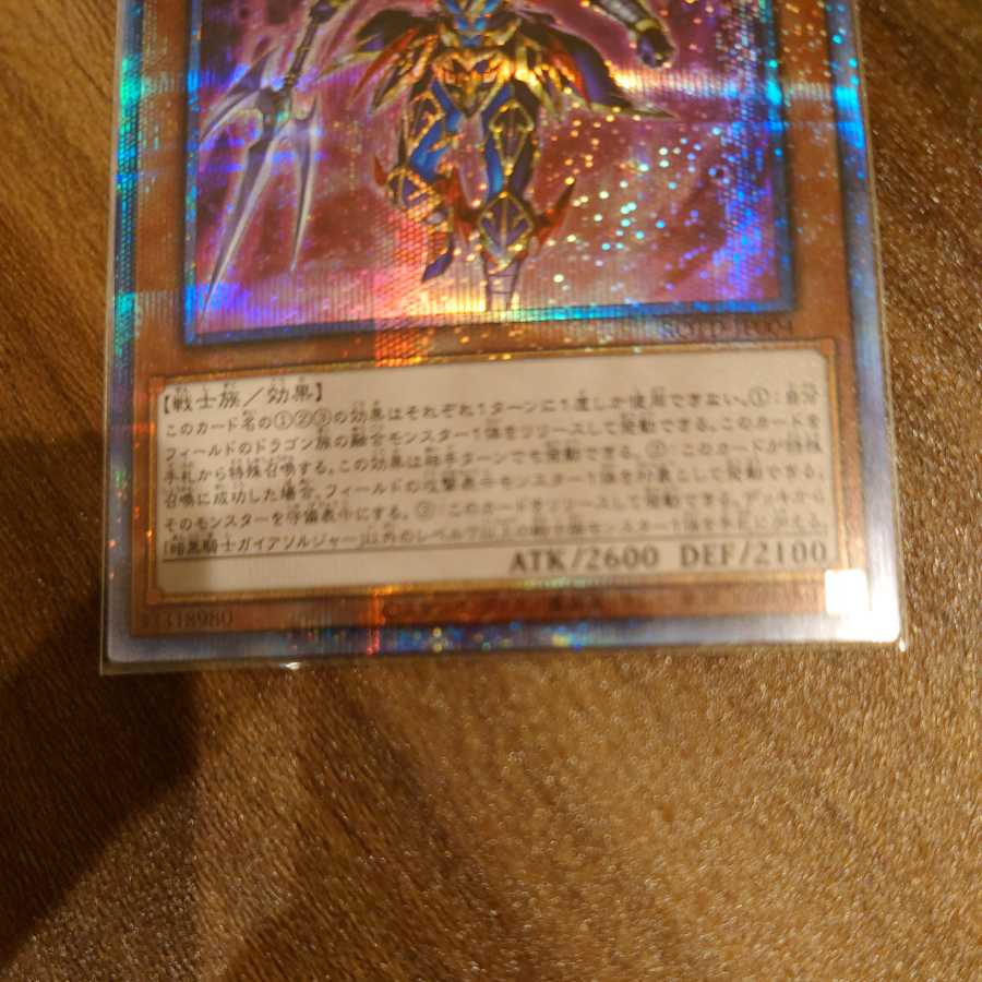 Soldier Gaia the Fierce Knight Prismatic Secret Rare
