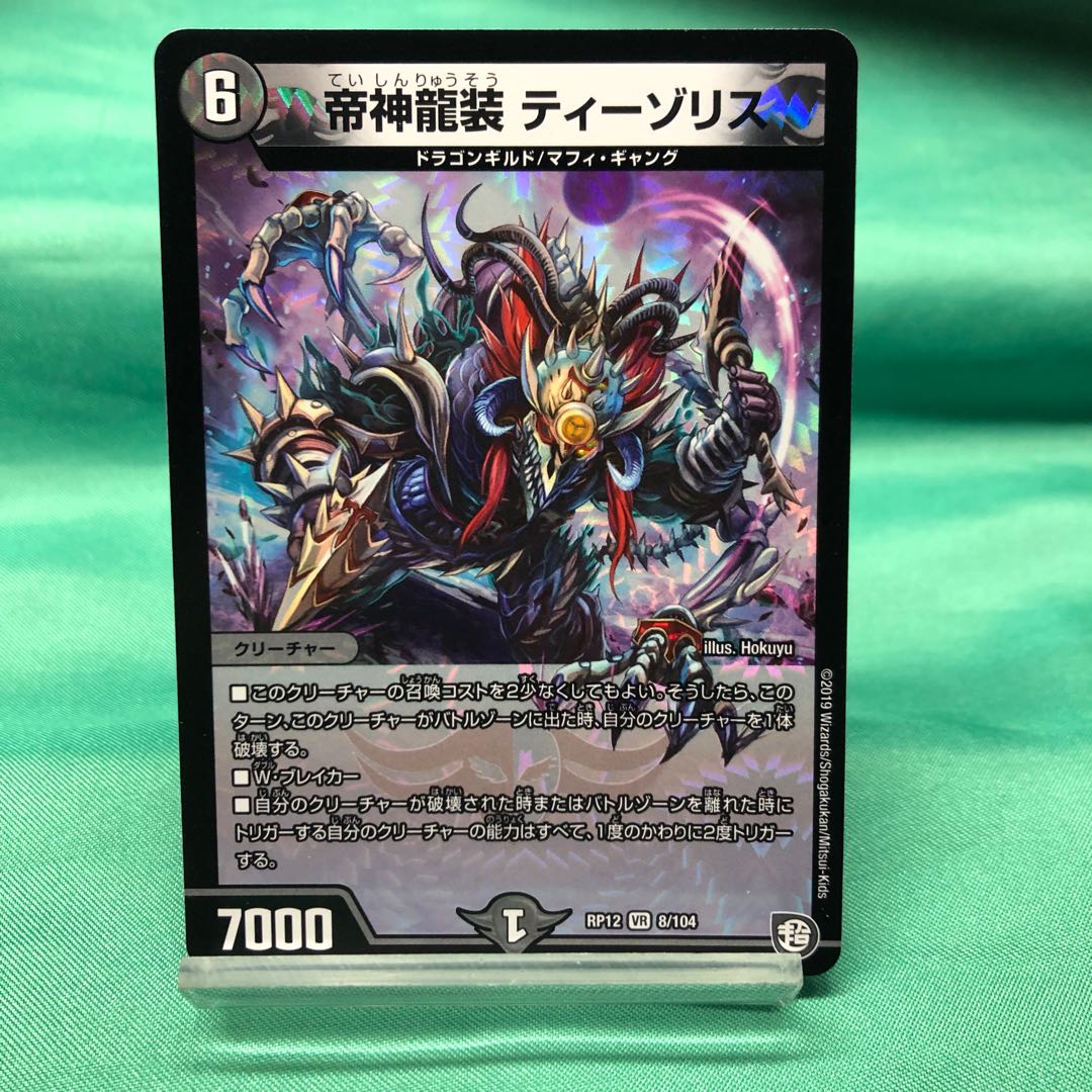 Teishin Ryuzo Tizo Squirrel a-15