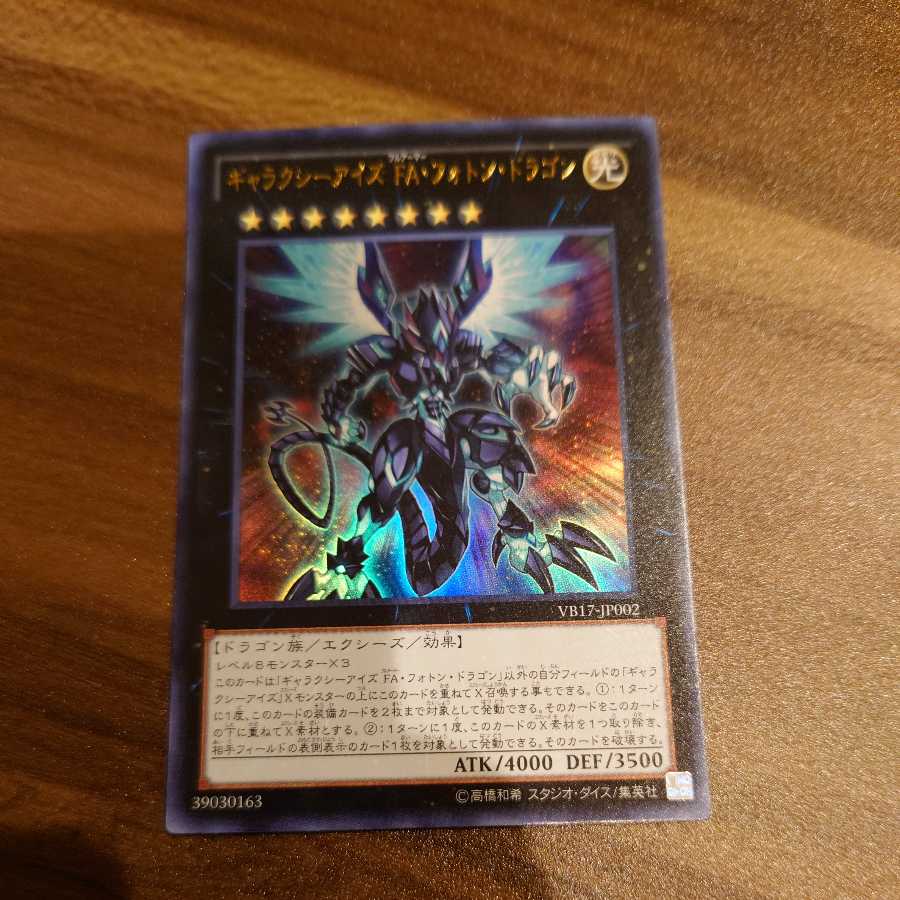 Galaxy-Eyes Full Armor Photon Dragon Ultra Rare