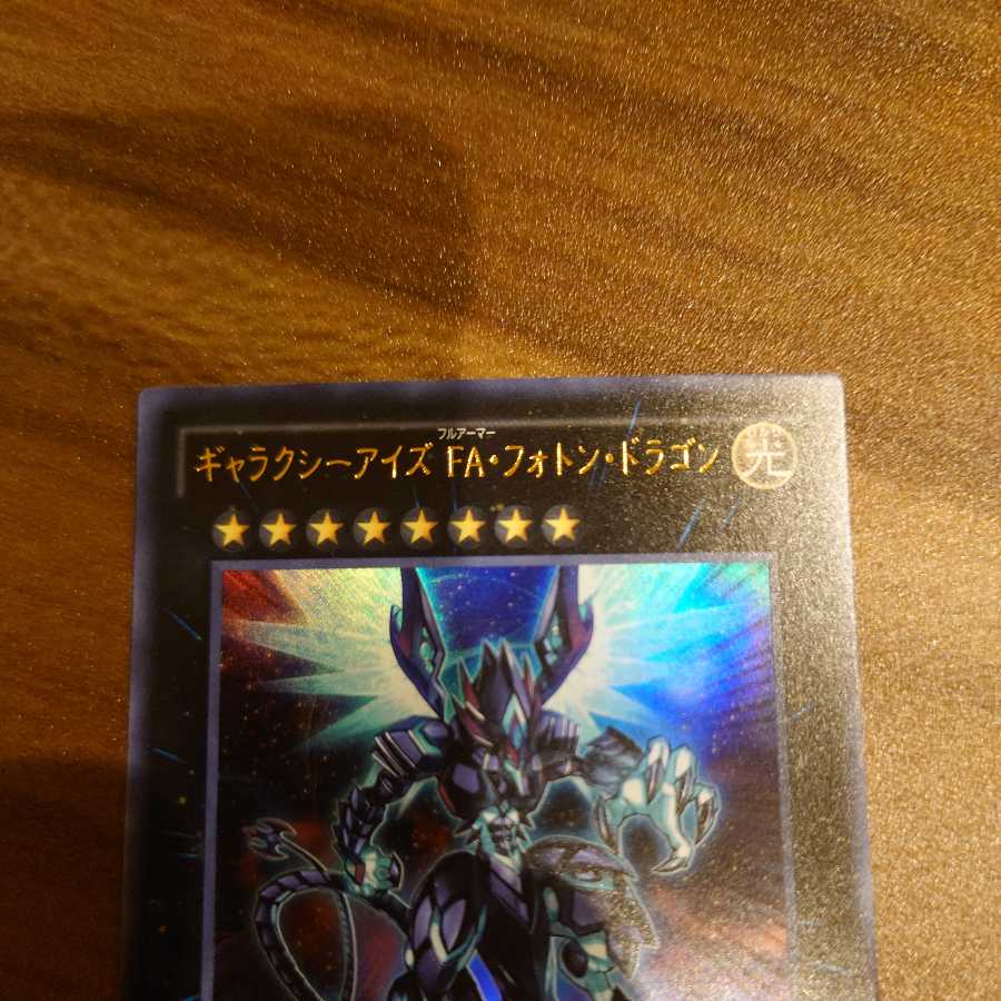 Galaxy-Eyes Full Armor Photon Dragon Ultra Rare