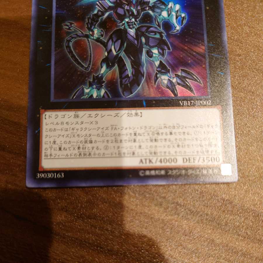 Galaxy-Eyes Full Armor Photon Dragon Ultra Rare