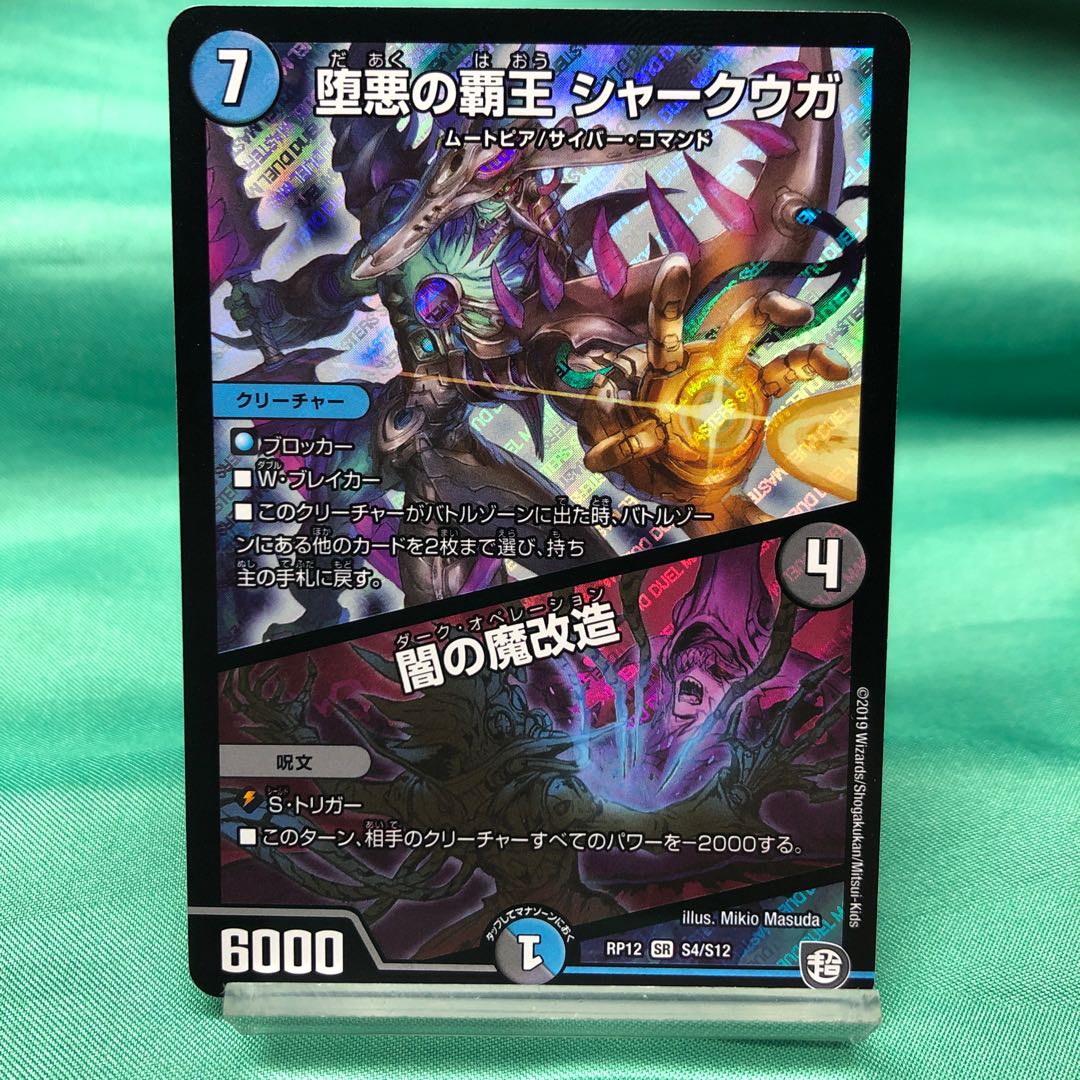The High King of the Fallen Darkness: Shark-Uga/Yami's Magic Modification a-03
