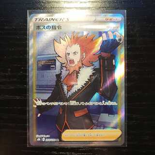 POKECA VMAX Climax Boss's Command 268/184 SR