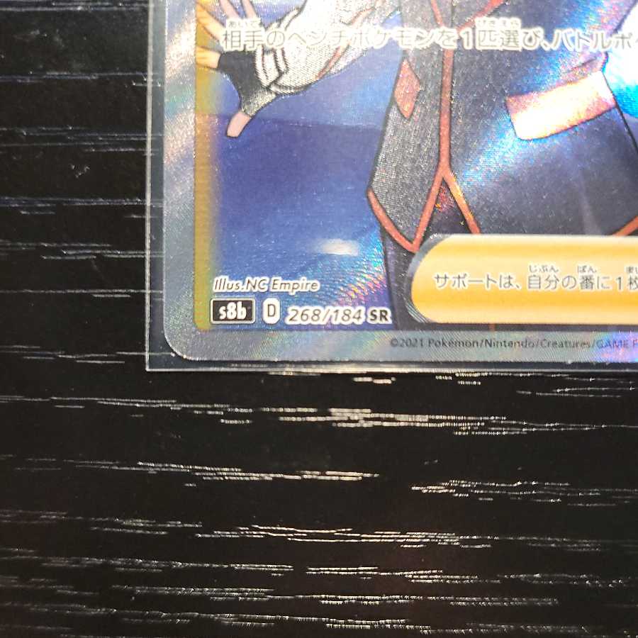 POKECA VMAX Climax Boss's Command 268/184 SR