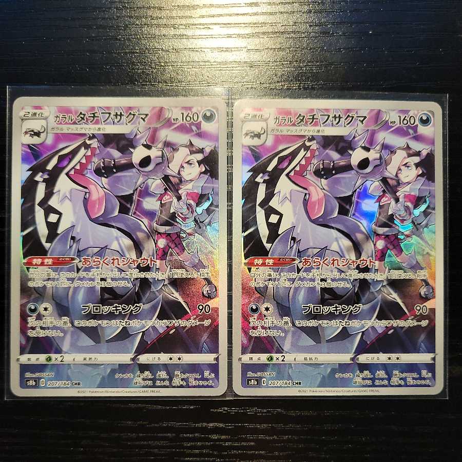 POKECA VMAX Climax Galal Obstagoon 207/184 CHR