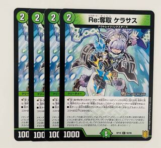Re:奪取 ケラサス C