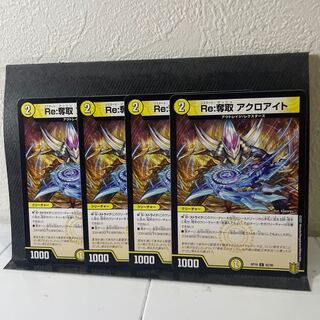 Re:Desertion Acroachite C