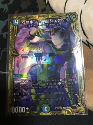 Umakin☆Project (20th SP rare specification)