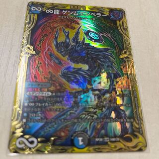 ∞龍 ゲンムエンペラー(20thSPレア仕様)