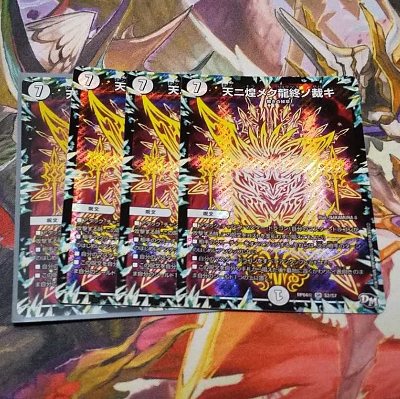 天ニ煌メク龍終ノ裁キ 4枚セット