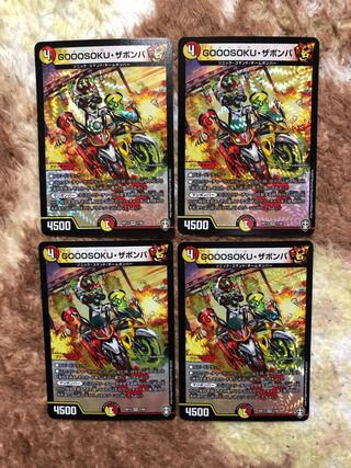 GOOOSOKU Zabomba VR Set of 4