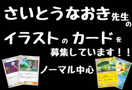 さいとうなおき先生のイラストカードを募集しています ノーマル中心 の通販 コアラさん Magi トレカ専用フリマアプリ