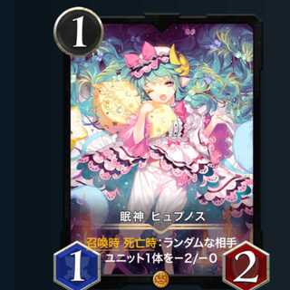 眠神 ヒュプノス