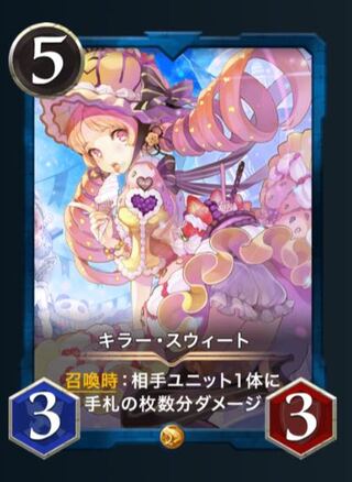 キラースウィート　スピあり