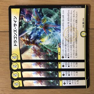 ドラゴンズ・サイン