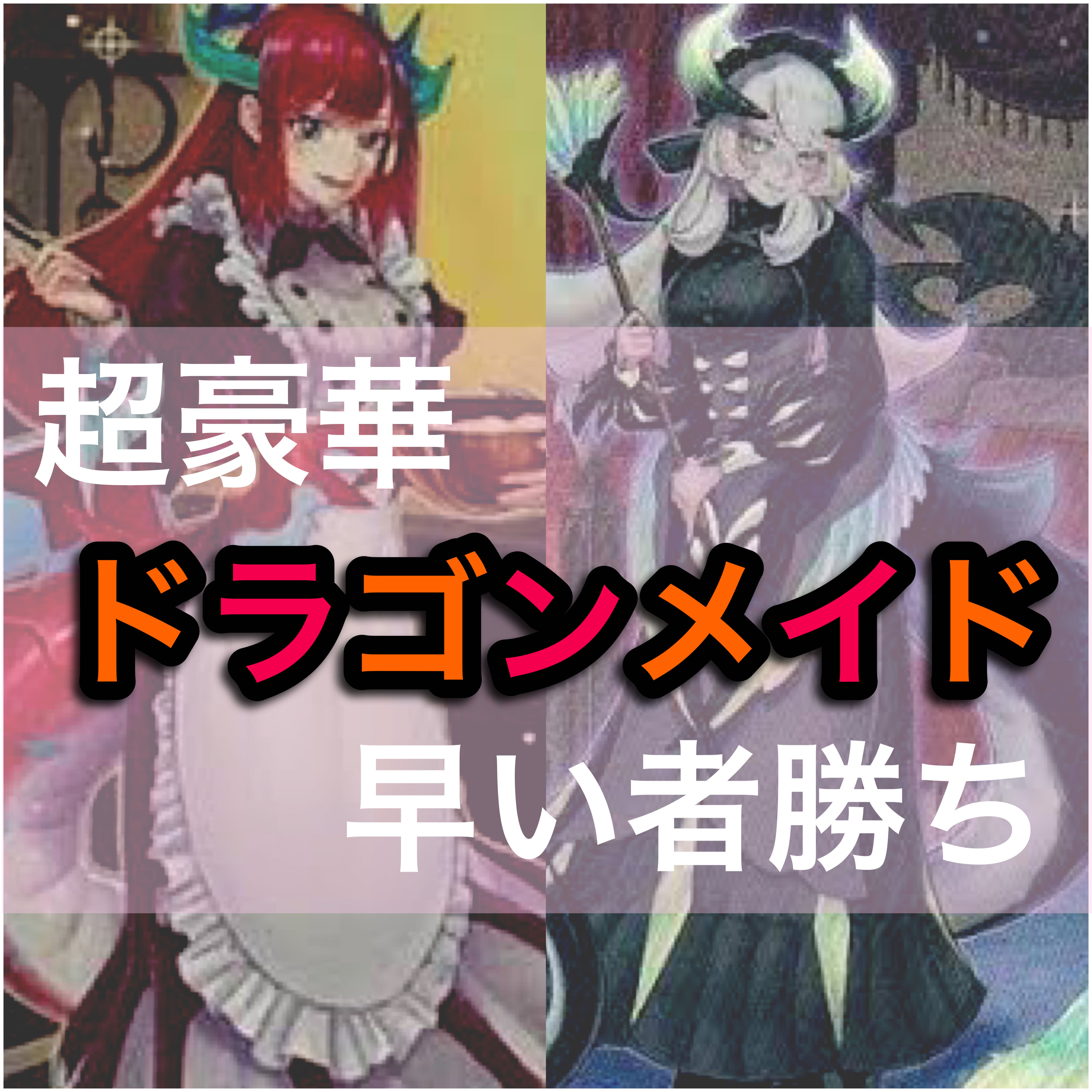 Yu-Gi-Oh Dragon Rosaad Full-scale construction deck