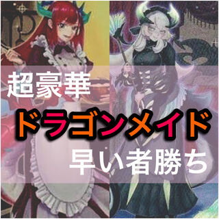 Yu-Gi-Oh Dragon Rosaad Full-scale construction deck