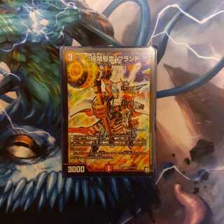 "極限駆雷"ブランド