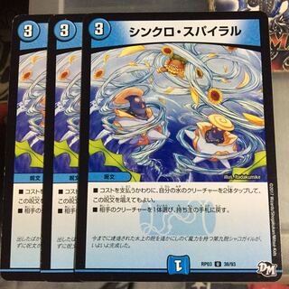 Exclusive Set Discount Synchro Spiral 3pcs Set Buletteon Storm 4pcs