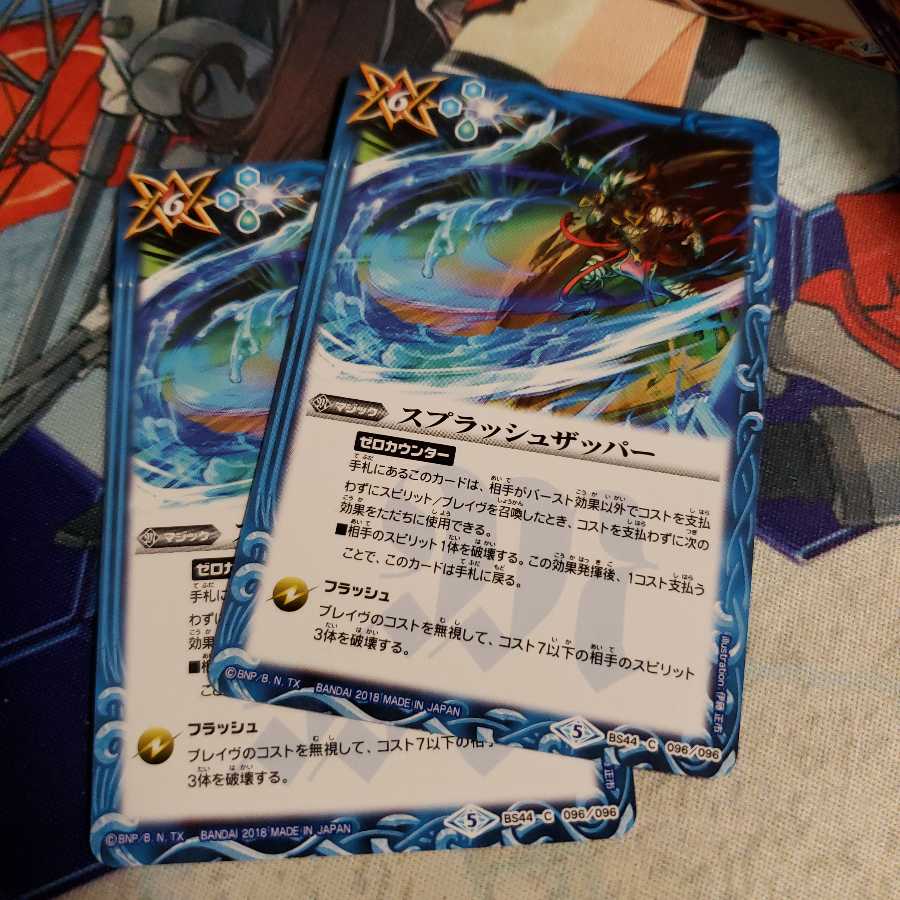 スプラッシュザッパー　２枚 1枚