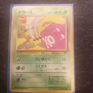 ポケカ　ドガース　旧裏