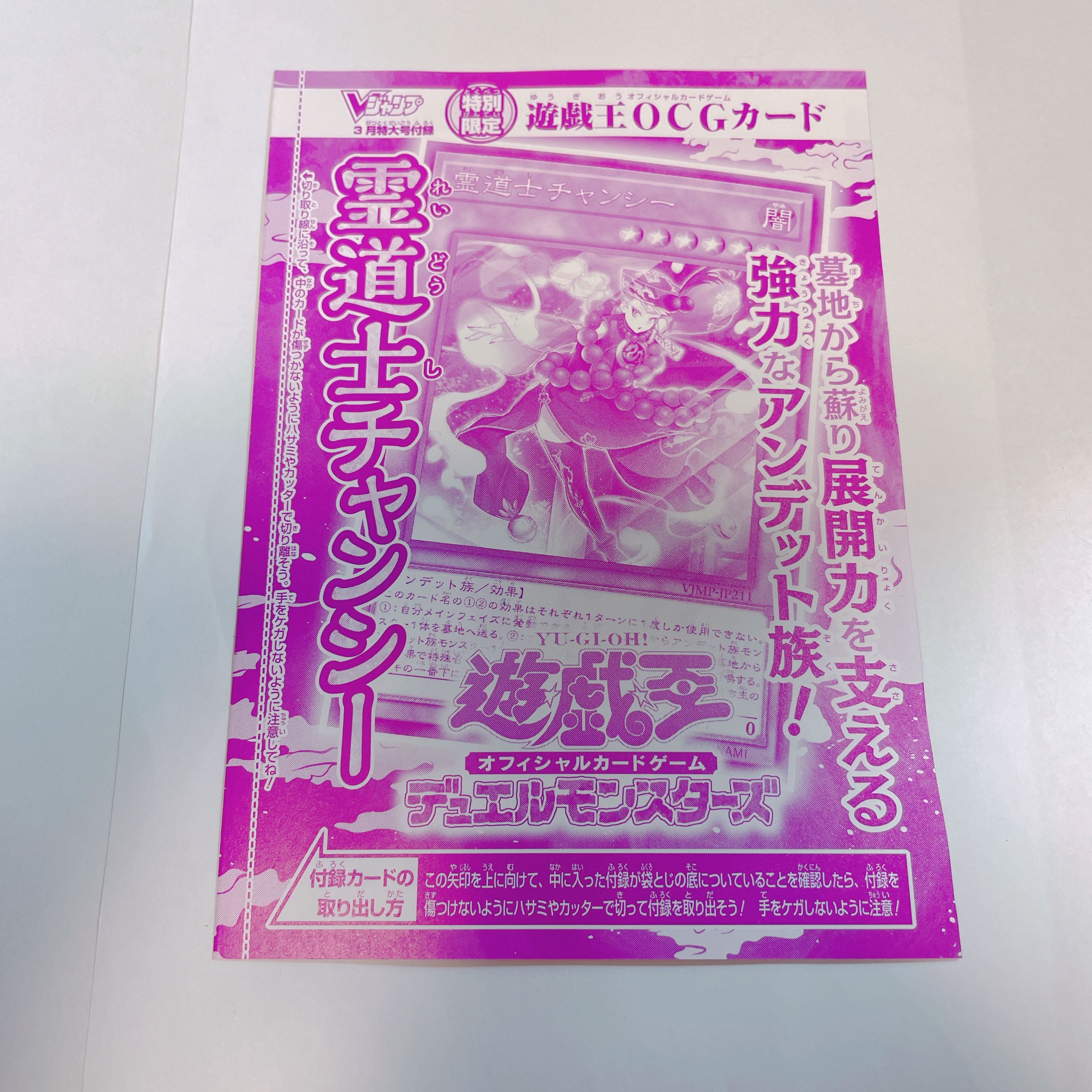 Spirit Taoist Mystic Chauncey 1 card VJump March issue Appendix Promo Yu-Gi-Oh!