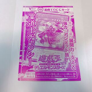Spirit Taoist Mystic Chauncey 1 card VJump March issue Appendix Promo Yu-Gi-Oh!