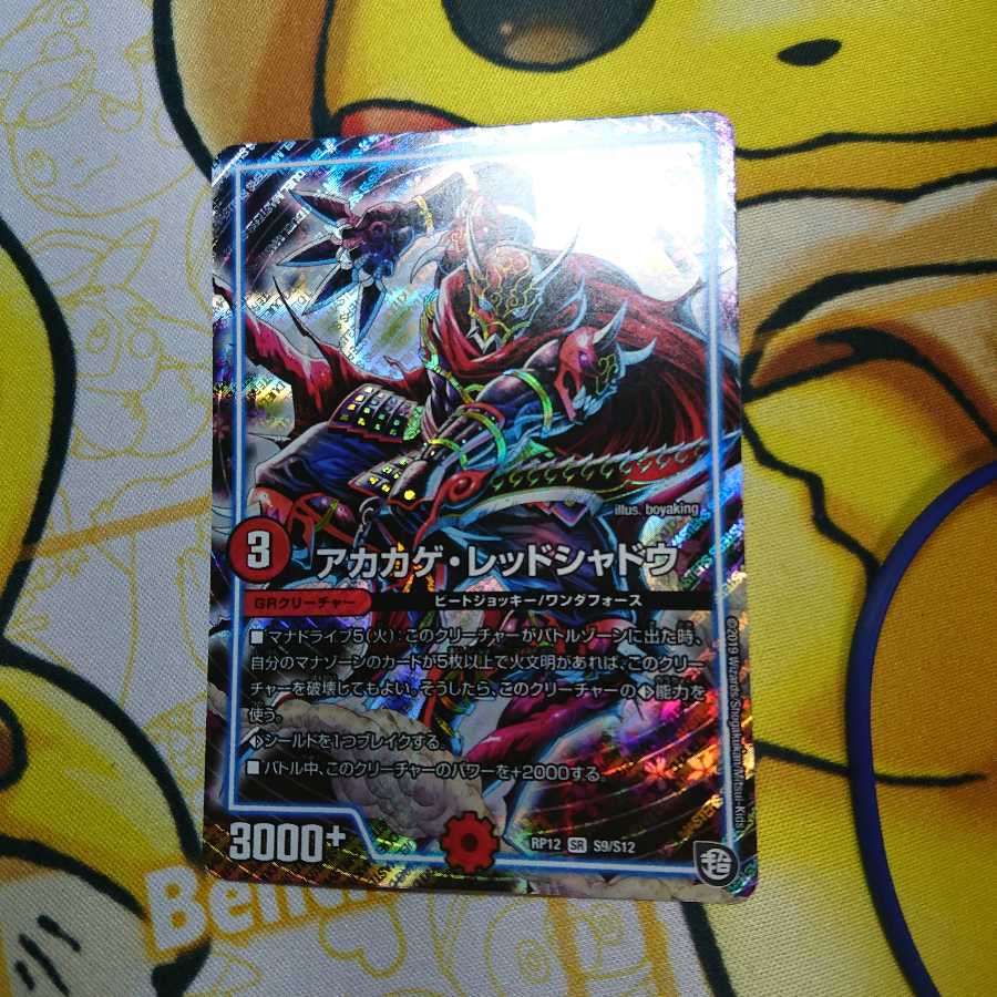 アカカゲレッドシャドウ