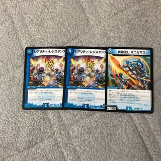 レアリティレジスタンス、オニカマス