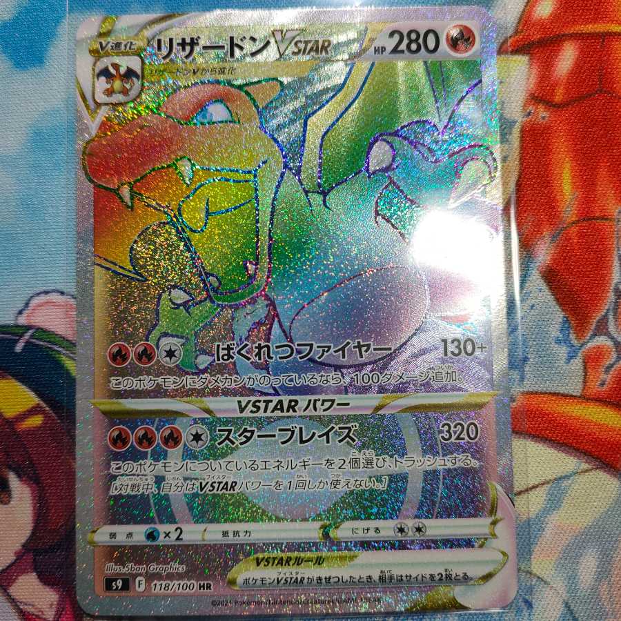 Charizard Charizardvstar HR Charizardv vstar psa