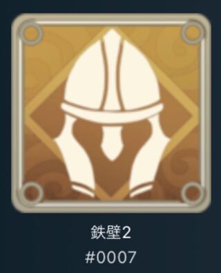 白スピリット鉄壁2