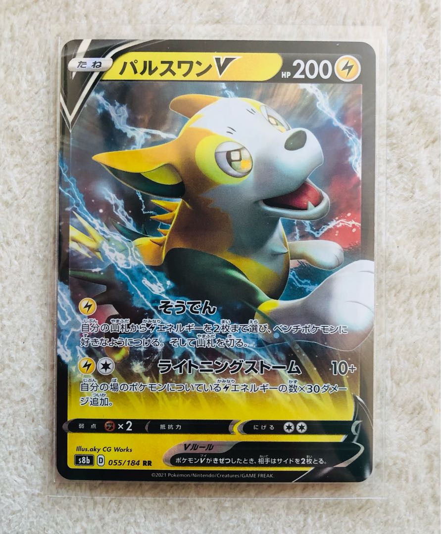 22 新作 パルスワンv 1枚 0円 ポケモンカードゲーム Www Treadmillrated Com