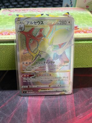 アルセウスVSTAR HR 1枚