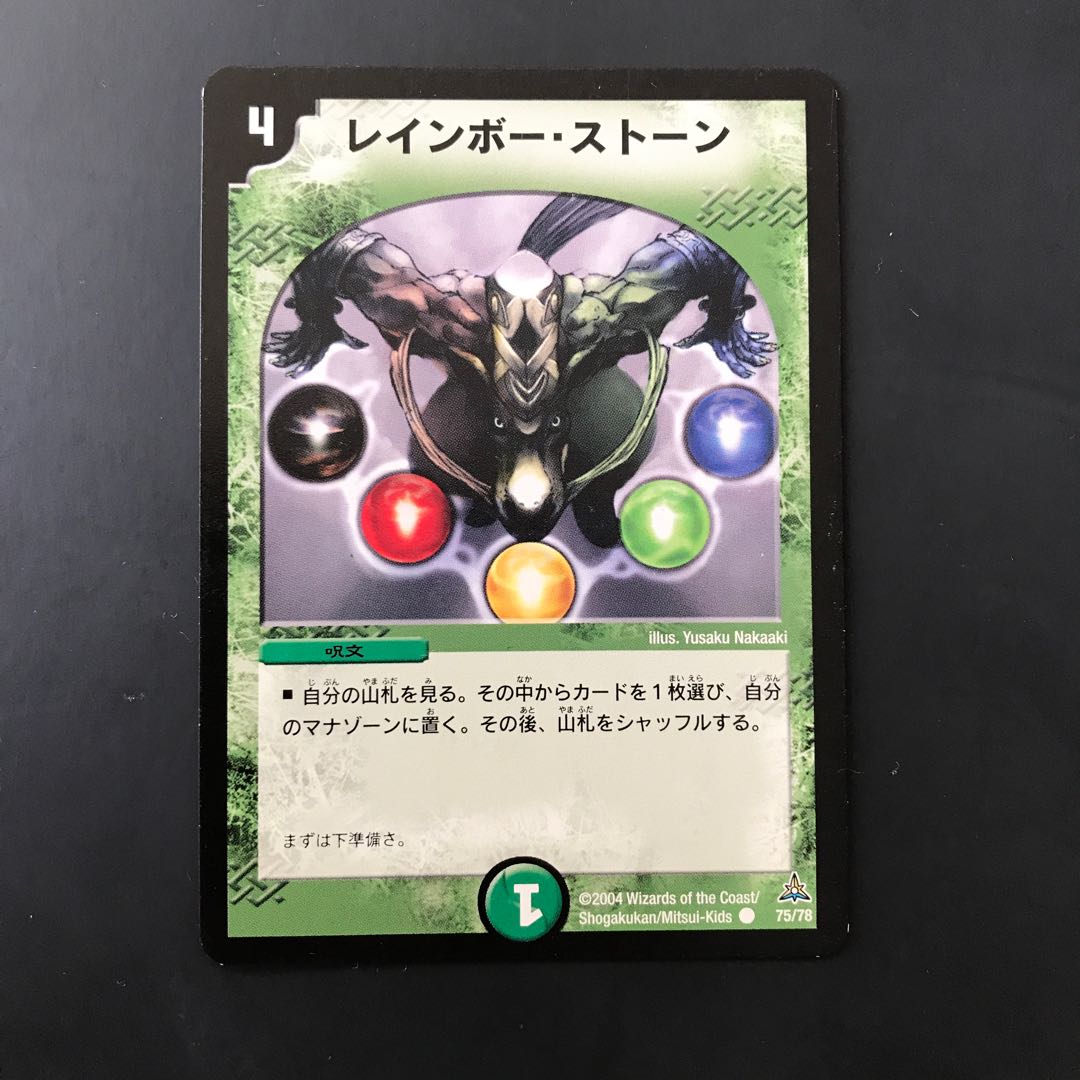 レインボーストーン