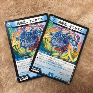 Divergent flow, onikamasu