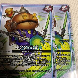 ぽくタマタマ2枚