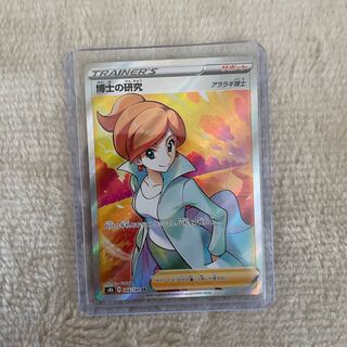 Professor's Research (Professor Magnolia)[Professor Juniper].