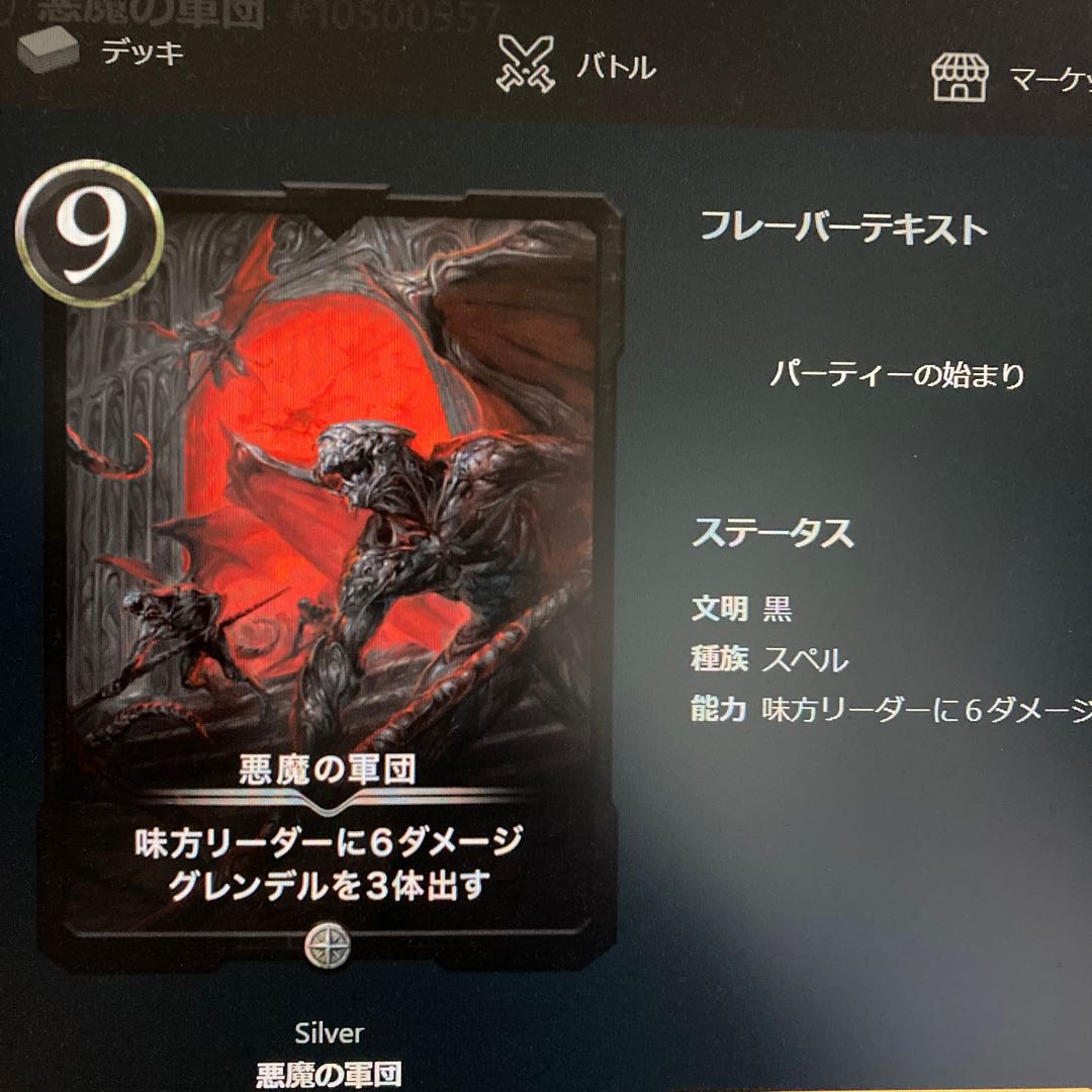 悪魔の軍団 1枚