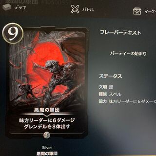 悪魔の軍団 1枚