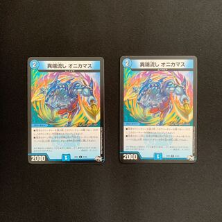 Divergent flow, onikamasu