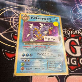 1日限定割引！　わるいギャラドス　旧裏　特価品