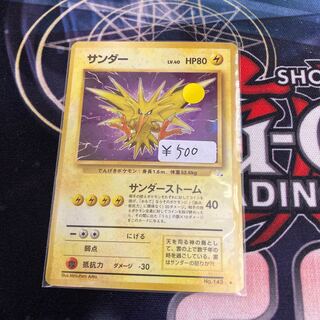 限定割引！　サンダー　旧裏　特価品