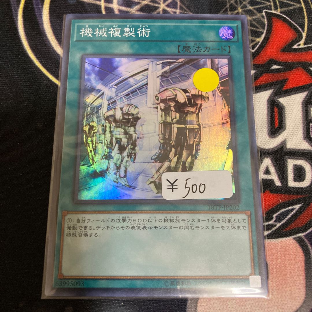 Discount for one day only!　Machine Duplication Super Rare 1 copy at a special price