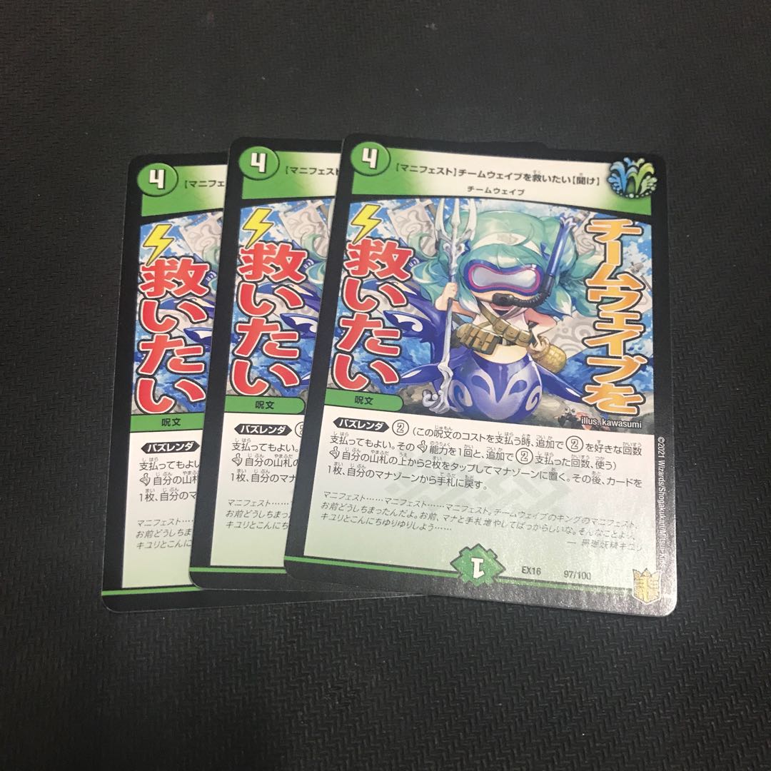 [Manifesto] I want to Redeem Team Wave [Listen] Set of 3