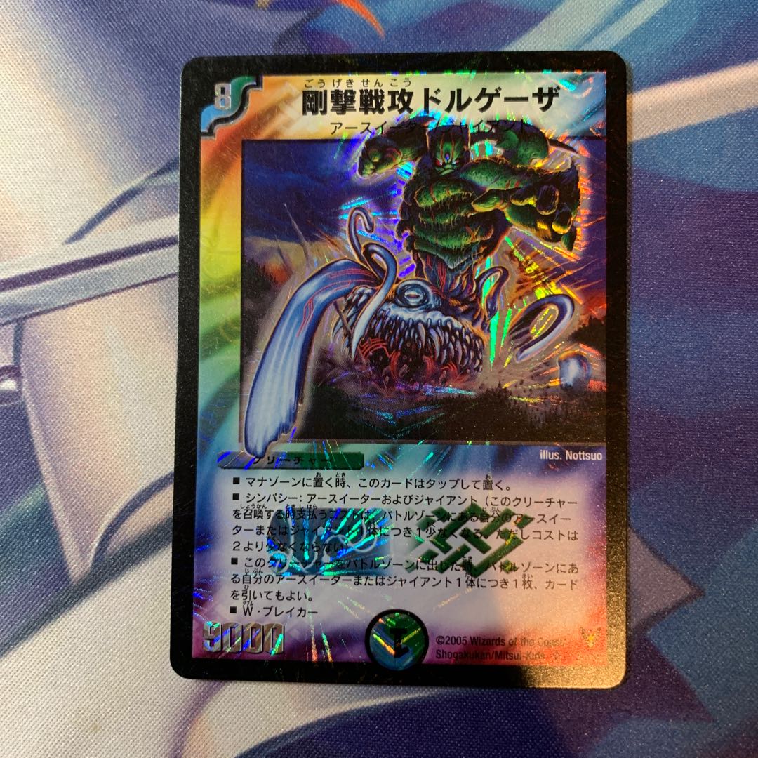 Initial hard-hitting battle attack Dorgeza SR