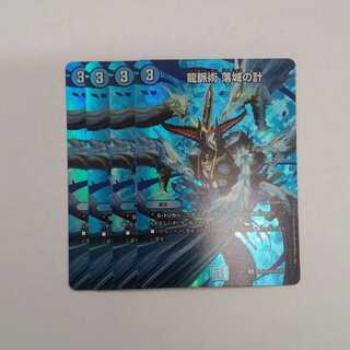 【プレイ用】龍脈術 落城の計 C-foil　４枚